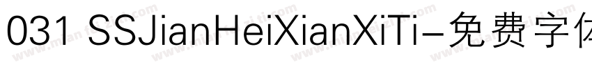 031 SSJianHeiXianXiTi字体转换